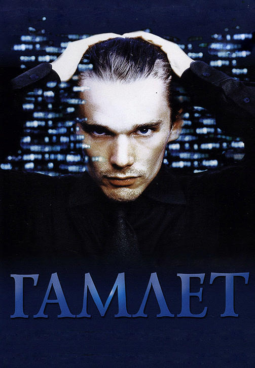 Постер к фильму Гамлет 2000