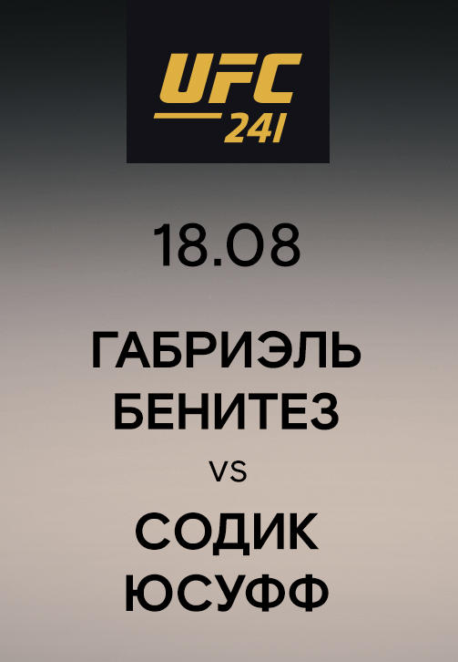 Постер к сериалу Габриэль Бенитез vs Содик Юсуфф 2019