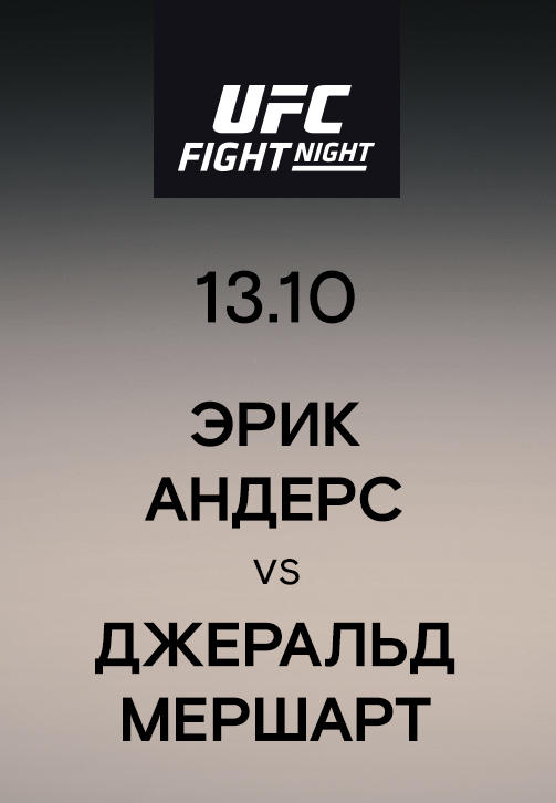 Постер к сериалу Эрик Андерс vs Джеральд Мершарт 2019