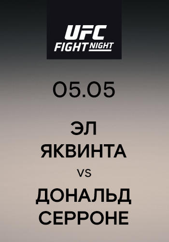 Постер к сериалу Эл Яквинта vs Дональд Серроне 2019