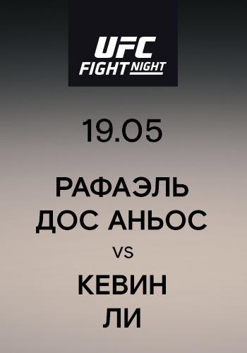 Постер к сериалу Рафаэль Дос Аньос vs Кевин Ли 2019